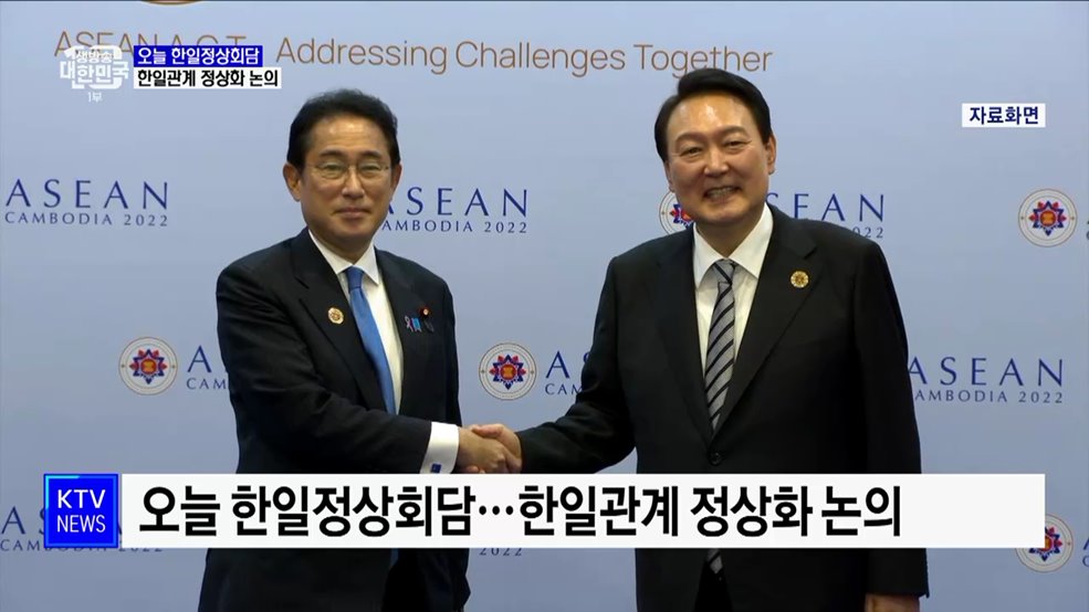 오늘 한일정상회담···한일관계 정상화 논의