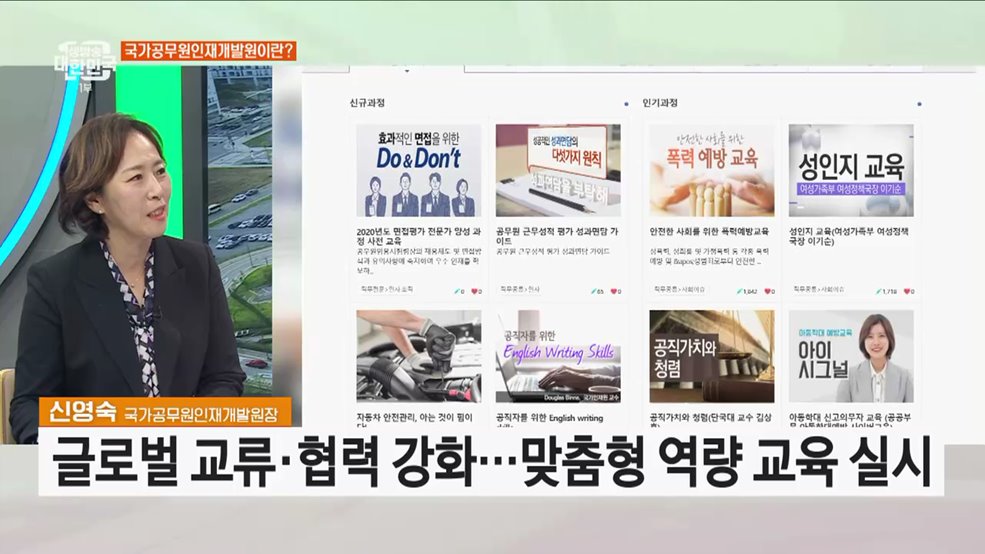 국가공무원인재개발원 주요 성과와 의미는?