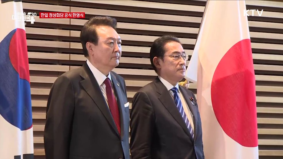 한일 정상회담 공식 환영식