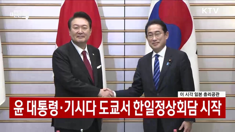 한일 정상 확대회담 모두발언