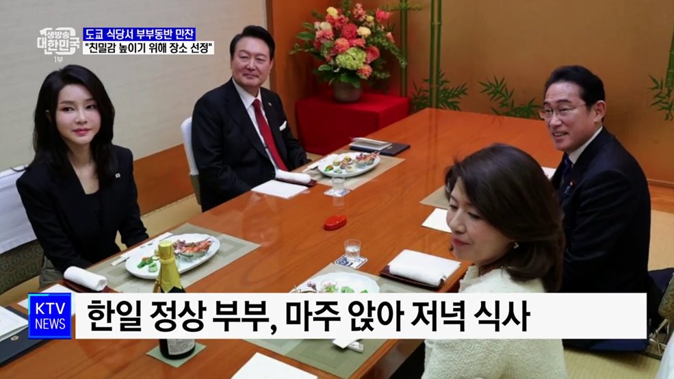 한일 정상 부부 동반 만찬···"친밀감 높여"