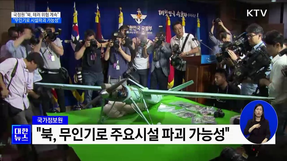 국정원 "북, 무인기 활용 주요시설 파괴 가능"