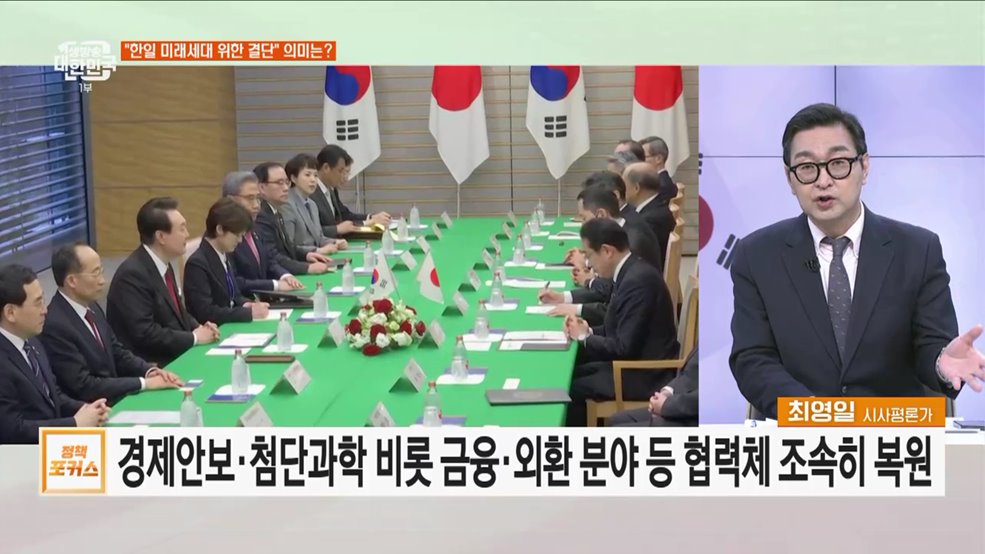 한일 관계 새 출발 선언···한일정상회담 주요 성과는?