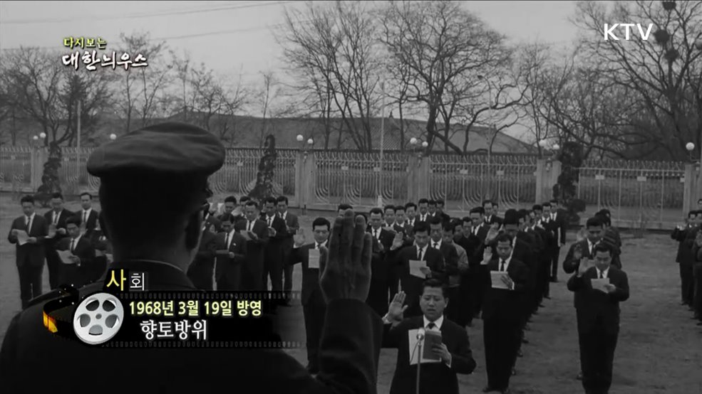 다시보는 대한늬우스 (68. 3. 19)