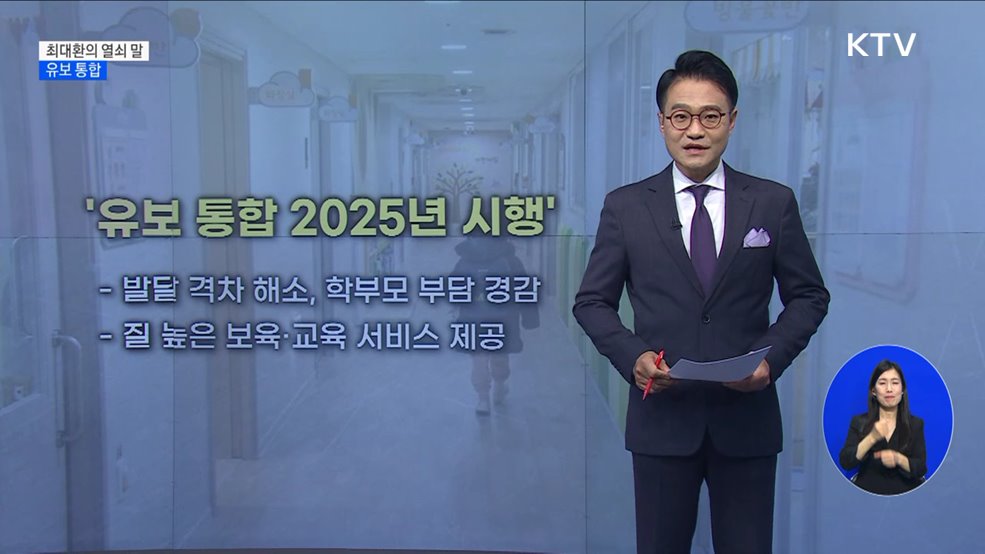 유보 통합 [최대환의 열쇠 말]