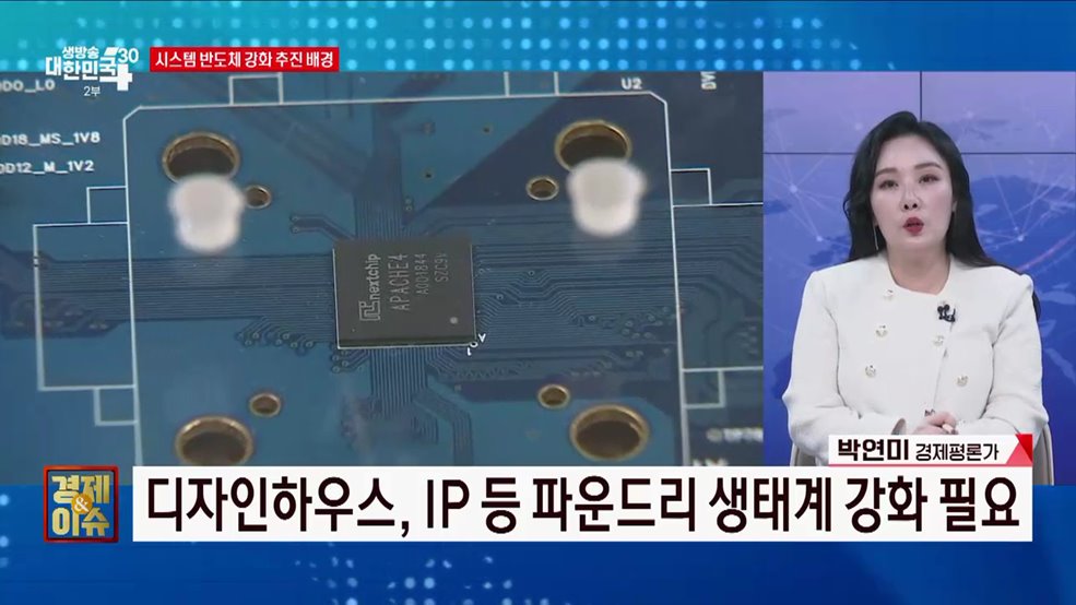 세계 최대 반도체 클러스터 만든다 [경제&이슈]