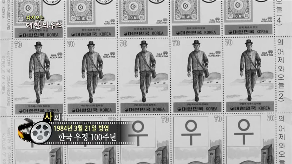 다시보는 대한늬우스 (84. 3. 21)