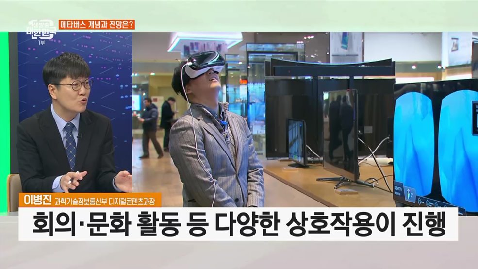 메타버스 선제적 규제혁신···향후 발전 방안과 과제는?