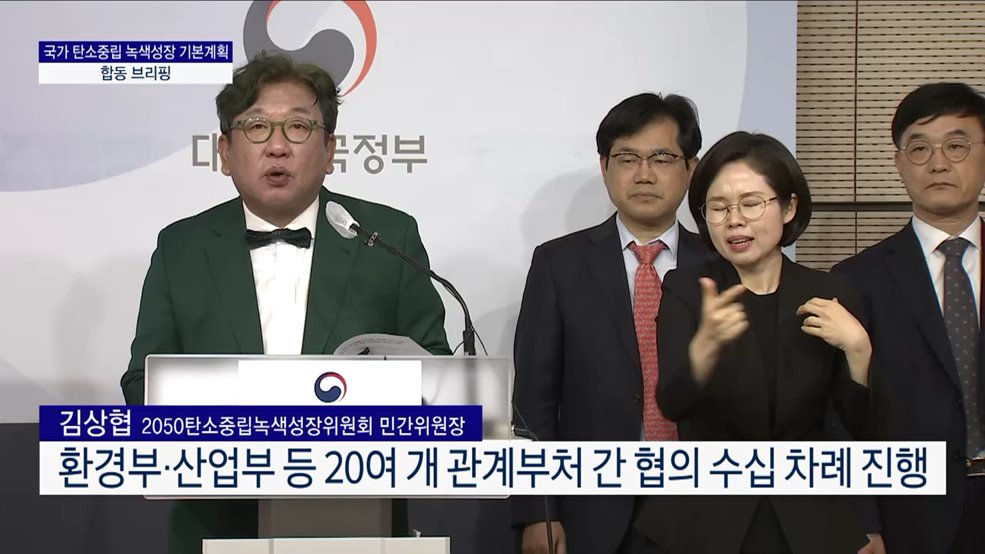 국가 탄소중립 녹색성장 기본계획 합동 브리핑