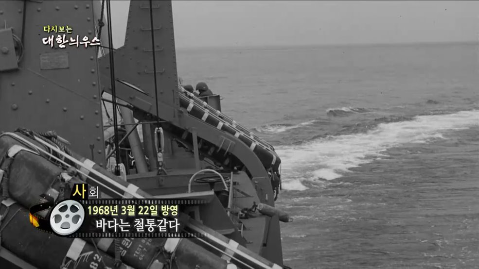 다시보는 대한늬우스 (68. 3. 22)