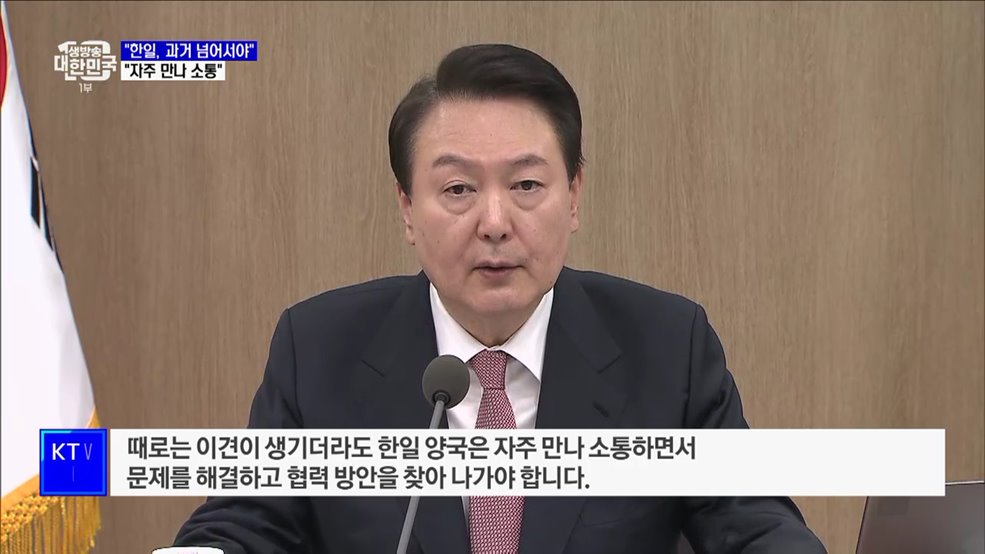 "한일, 과거 넘어서야···자주 만나 소통"