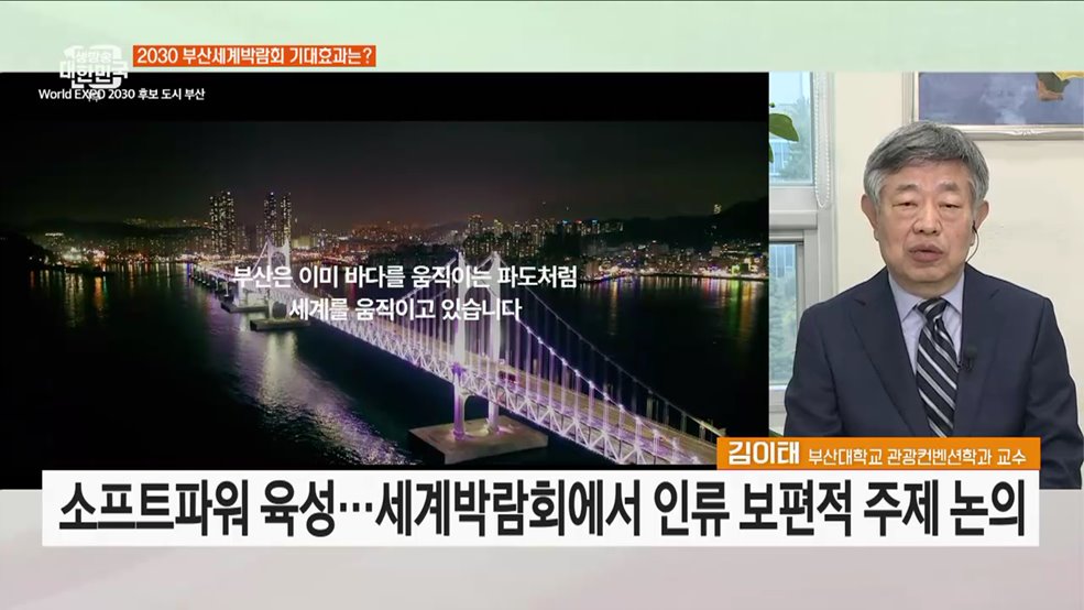 2030 부산세계박람회 기대효과와 과제는?