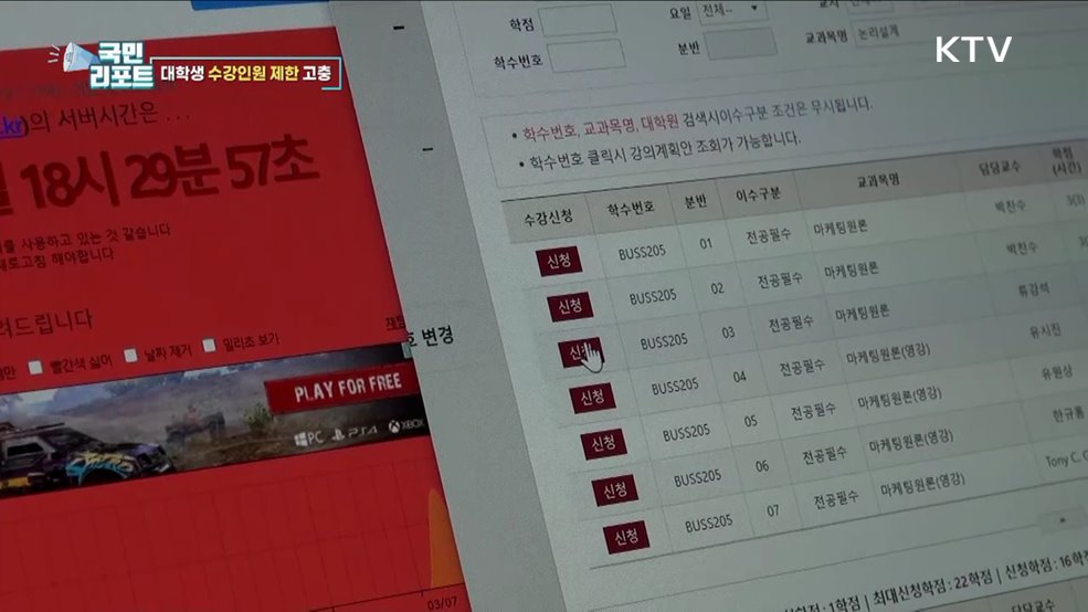 대학 수강인원 제한 "학습권 보장 안 돼요"