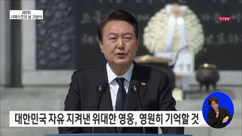 제8회 서해수호의 날 윤석열 대통령 기념사