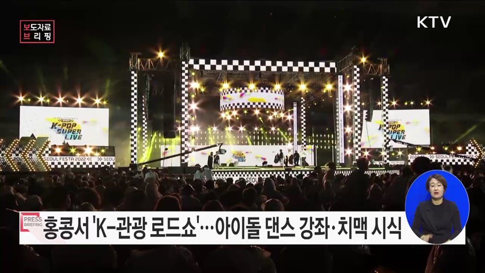 K-관광을 홍콩 한류 팬들의 버킷리스트로 만든다