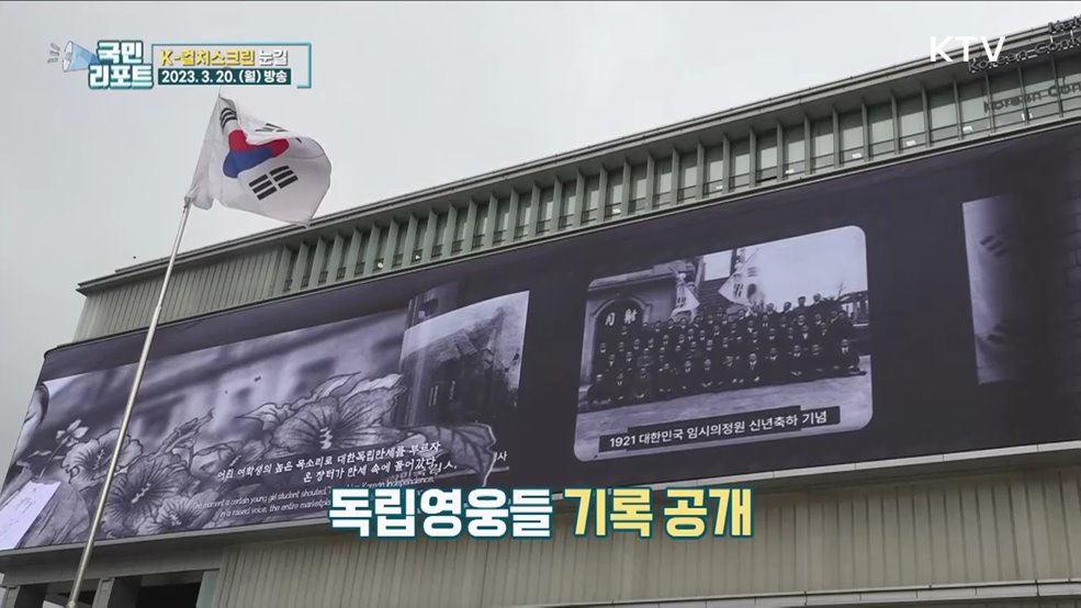 생생한 한국의 멋, 역사박물관 외벽 눈길