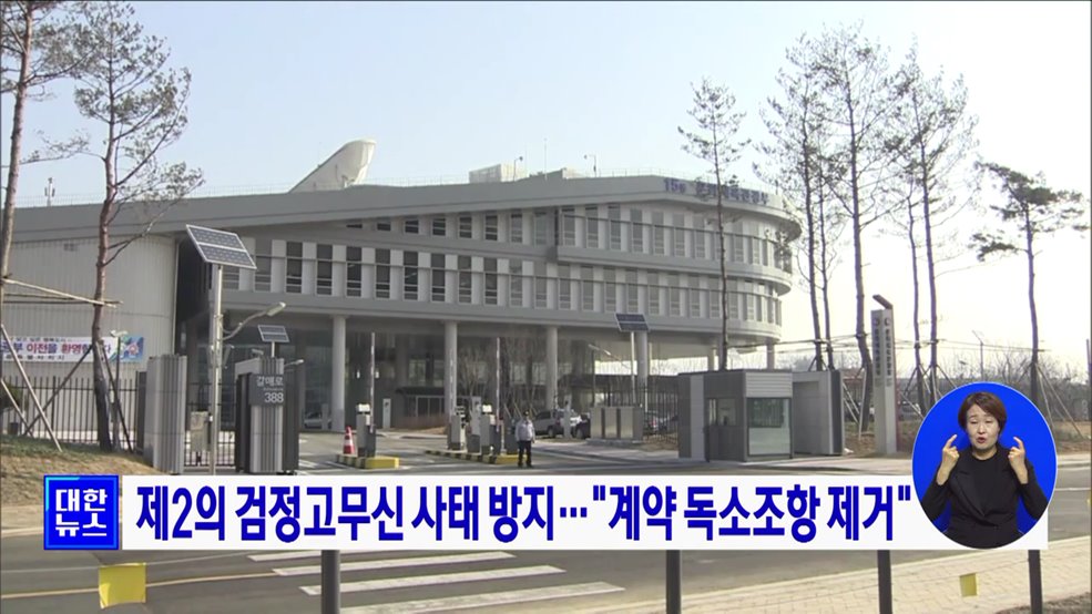 제2의 검정고무신 사태 방지···"계약 독소조항 제거"