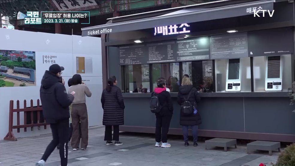 고궁·국립미술관 무료입장 허용 나이는?