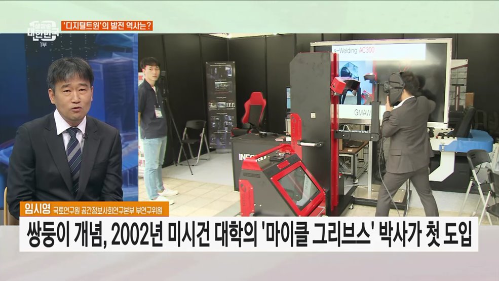 디지털트윈 메타버스 그리고 3차원 공간정보가 나아갈 길은?