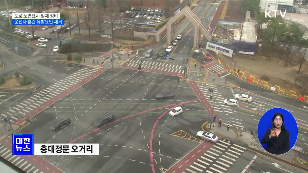 도로 노면표시 일제 정비···혼란 유발요인 제거 [정책현장+]