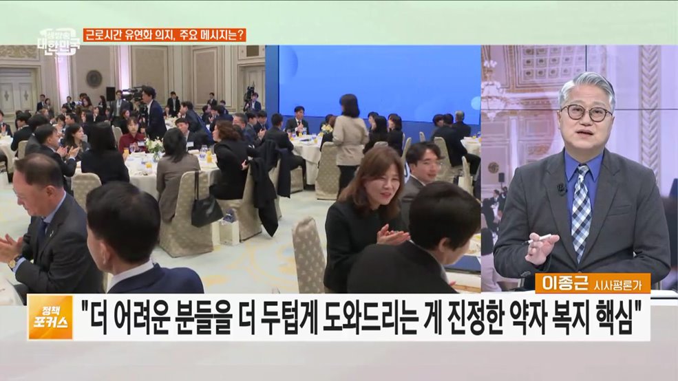 복지·노동 현장 목소리와 정책 추진 과제는?