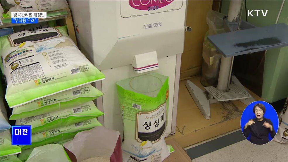 "양곡관리법 개정안···쌀 공급과잉 초래·식량안보 취약"