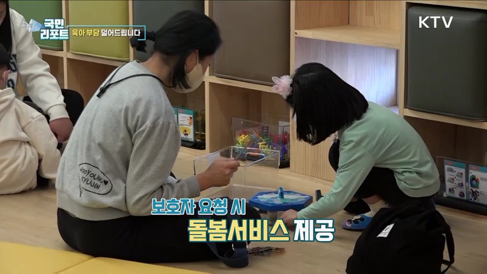 육아 걱정 덜어요, 10살까지 돌봐드립니다