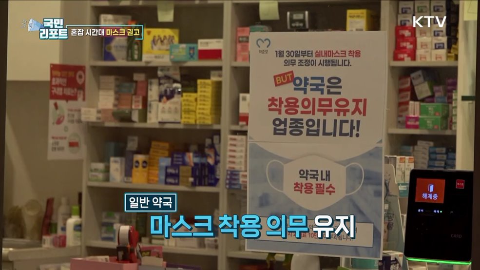 혼잡 시간대 대중교통 마스크 착용 권고