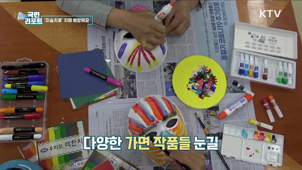 찾아가는 미술치료, 치매 예방 도와요