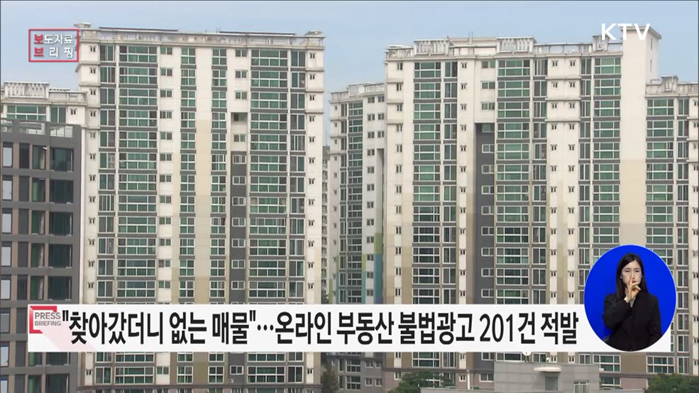 소비자 현혹 '온라인 불법광고' 퇴출시킨다