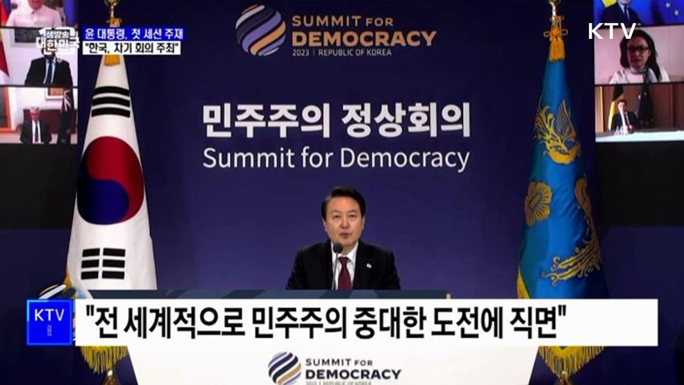 "민주주의, 인류 자유 지키는 유일한 시스템"