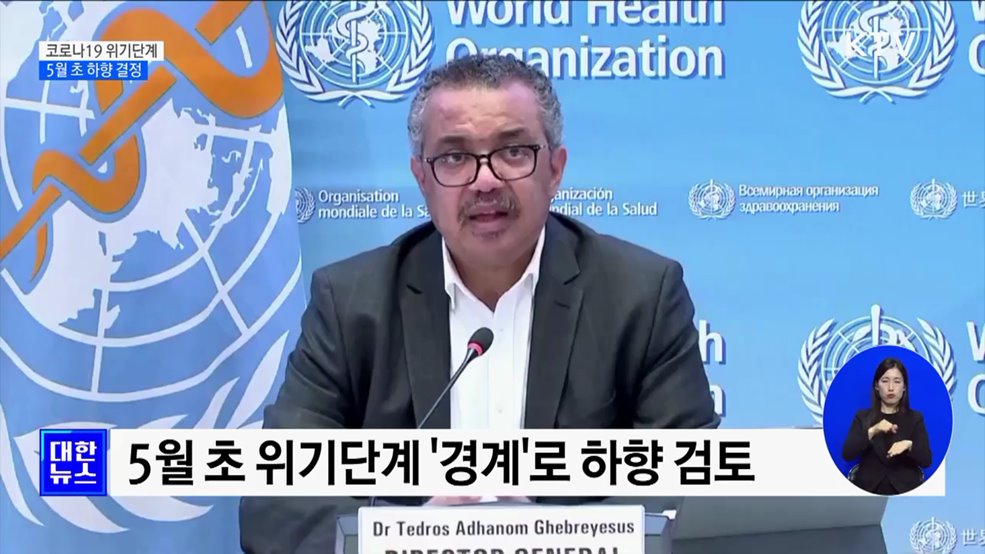 5월 코로나 위기단계 하향 결정···격리기간 단축