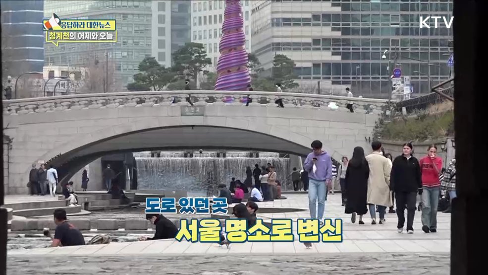 청계고가도로, 근대화 상징에서 지역 명소로 [응답하라 대한뉴스]