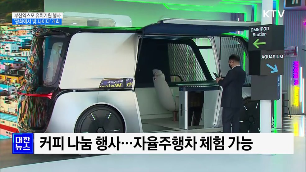 부산엑스포 유치기원 행사···"광화문광장에 빛 내린다"