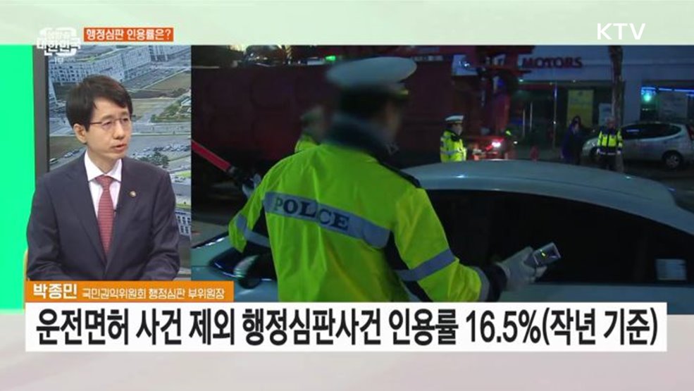 국민 권익구제의 핵심, 행정심판제도 발전방안은?