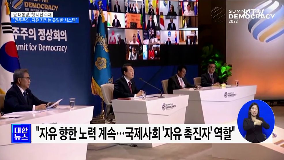 "민주주의, 인류 자유 지키는 유일한 시스템"