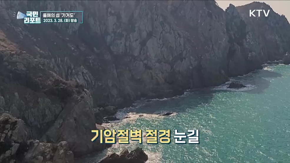 올해의 섬 선정, 신안 가거도 관광객 북적