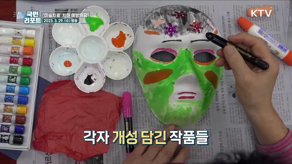 찾아가는 미술치료, 치매 예방 도와요