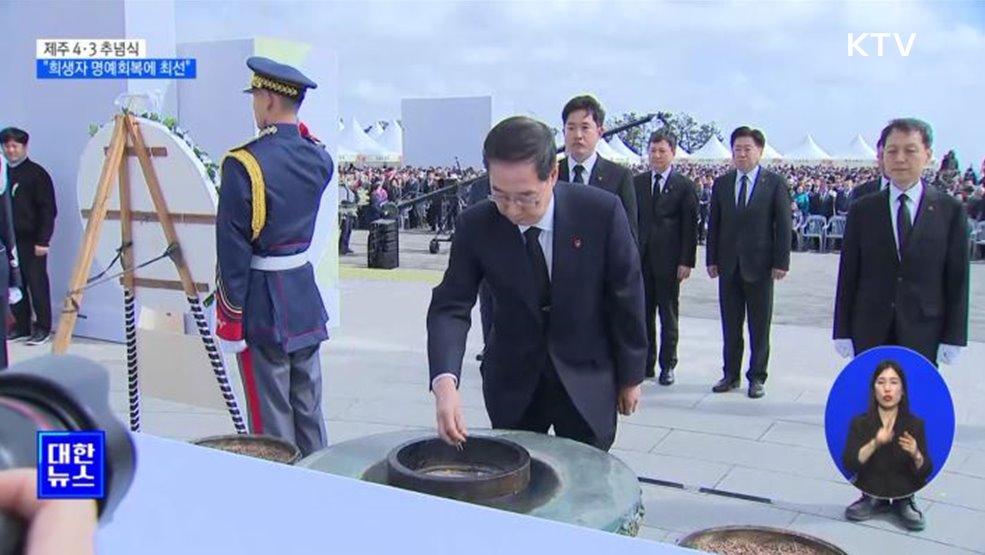 윤석열 대통령 "4·3 희생자 명예회복 위해 최선 다할 것"