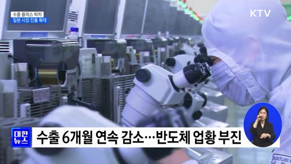 범부처 수출 플러스 전환 박차···일본 시장 진출 확대