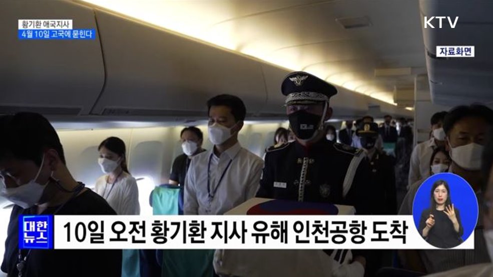 '미스터 션샤인' 황기환 애국지사, 4월 10일 고국에 묻힌다