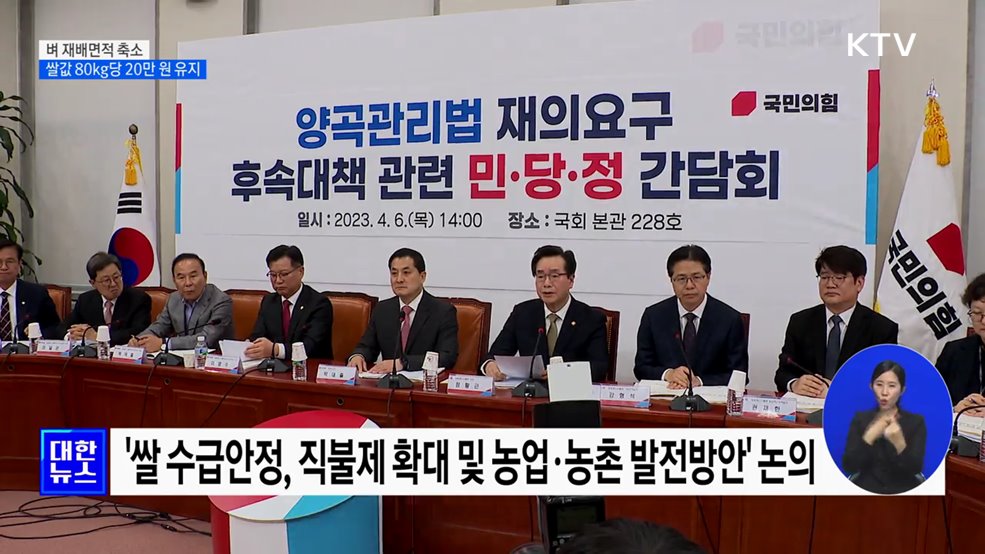 벼 재배면적 줄여 쌀값 유지···농업직불금 예산 5조 원으로