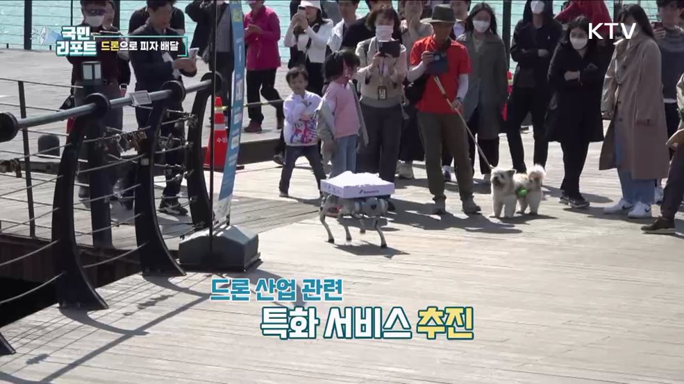 대구 수성못 공원, 드론으로 피자 배달해요