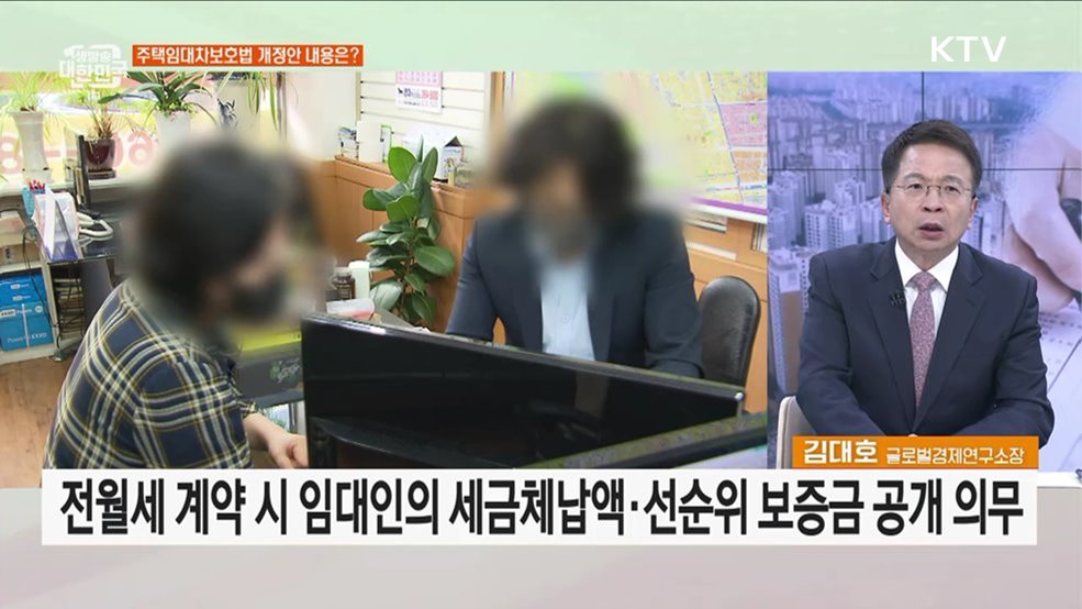 임차인 보호 강화 등 이번 주 경제 현안은?