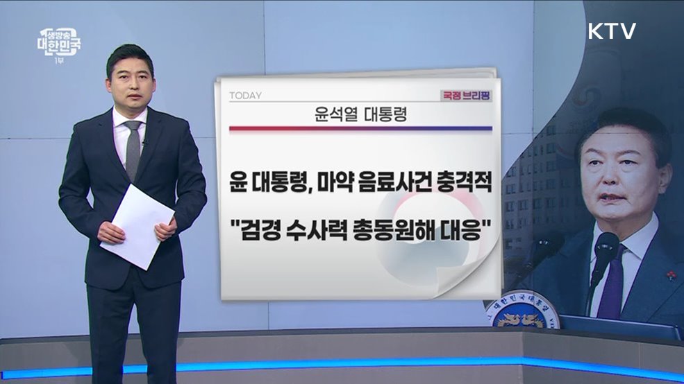 국정브리핑 (23. 04. 07. 10시)