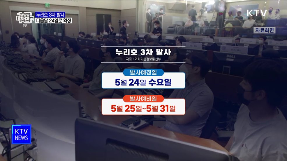 누리호 3차 발사 다음달 24일···소형 위성 탑재