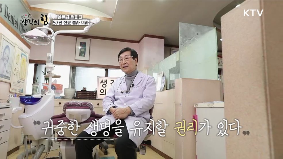 "삶은 기적이다" 57년 진료 봉사 의사