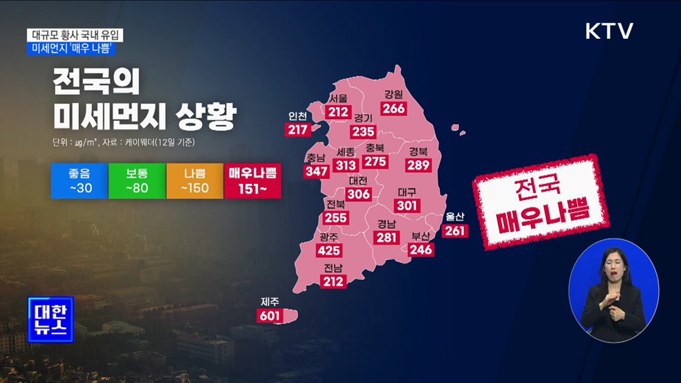 대규모 황사 국내 유입···전국 미세먼지 '매우 나쁨'