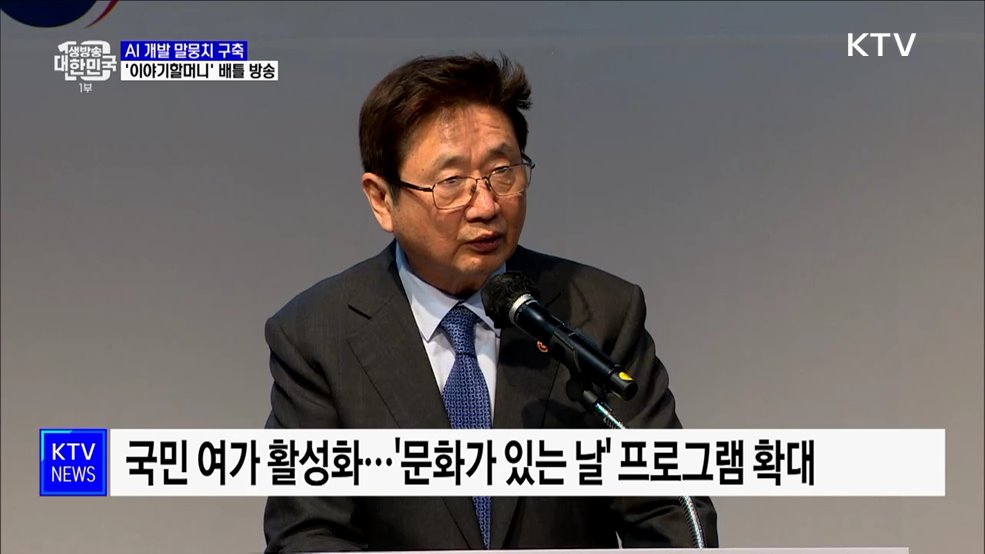 AI 개발 말뭉치 구축···'이야기할머니' 배틀 방송