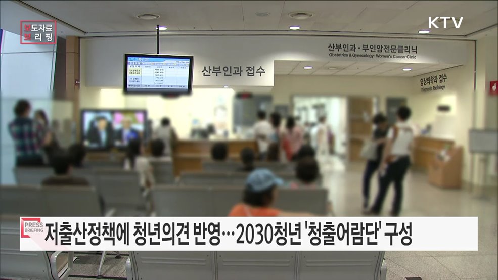 "저출산 정책에 청년의 목소리를 담다"